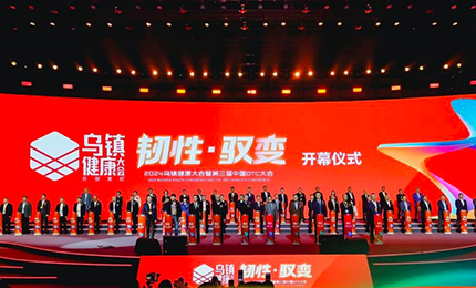 【喜讯】“韧性·驭变”2024乌镇健康大会隆重召开 欧博ABG揽获多个奖项
